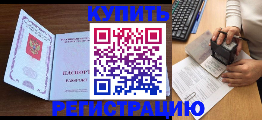 временная регистрация гарантия в Асино