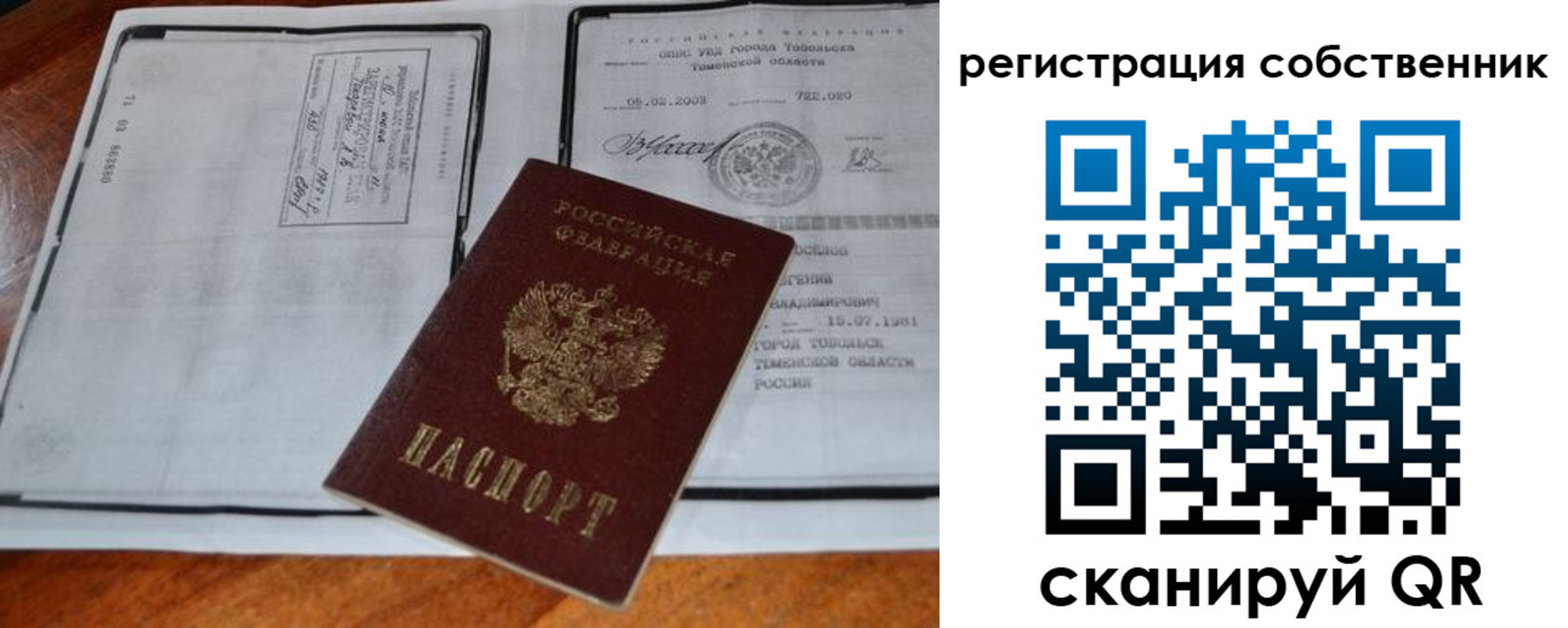 миграционный учет в Асино