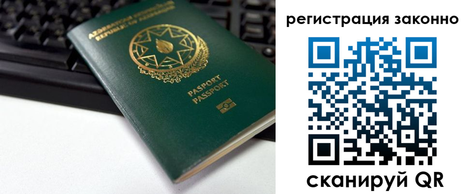 прописка законно в Асино