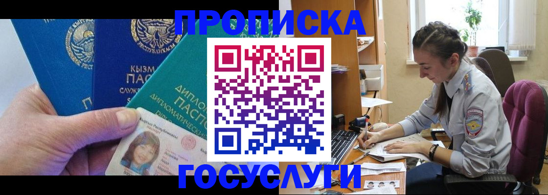 прописка в Асино