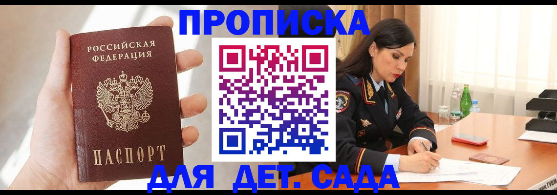 прописка штамп в Асино