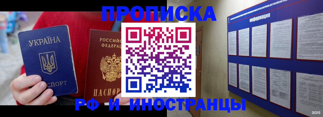 временная регистрация гарантия в Асино