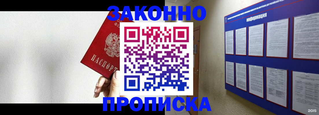прописка ребенка в Асино
