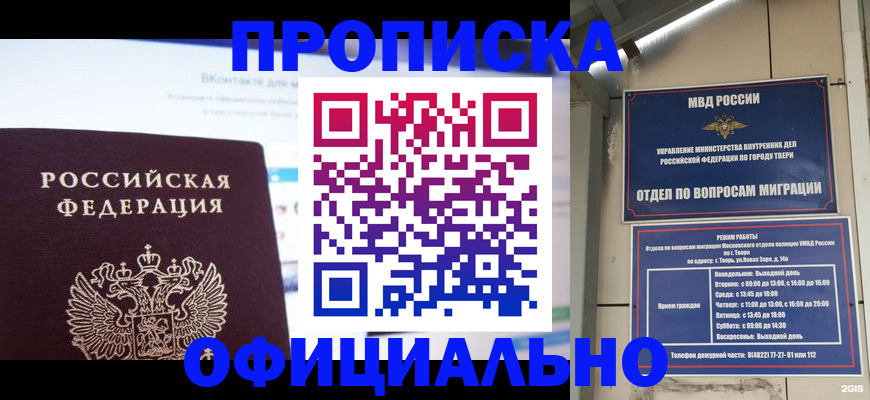 временная регистрация госуслуги в Асино