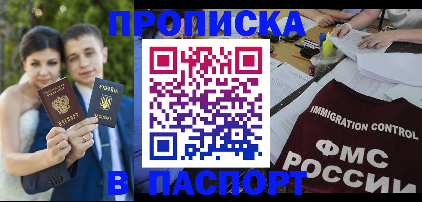 прописка иностранных граждан в Асино