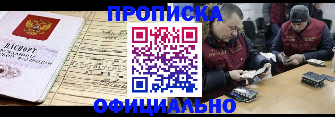 прописка регистрация в Асино