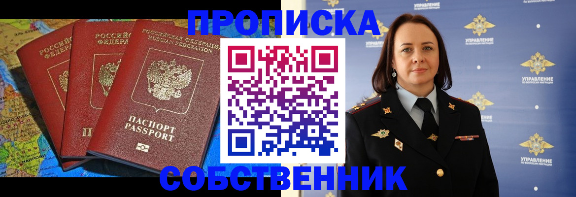 временная регистрация гарантия в Асино