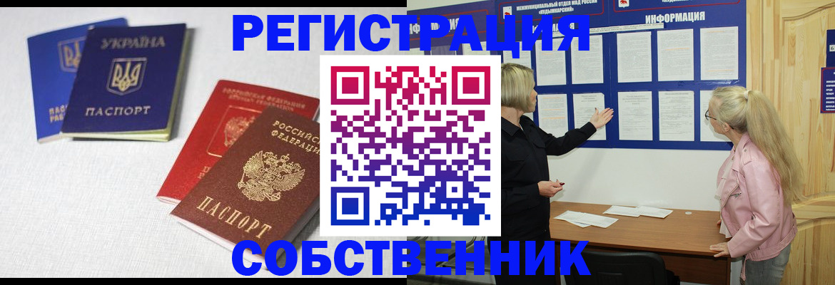 временная регистрация в Асино